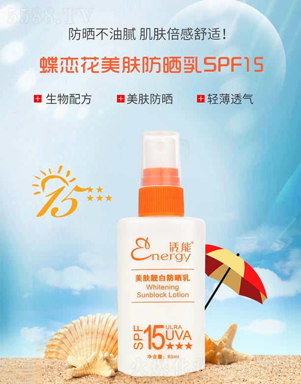 ���ٻ����V�ݣ����Q(m��o)���޹�˾�����ܵ��ٻ����w�n�׷�����SPF15��65ml��