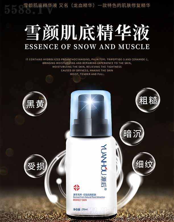 �V���а��ƅ^��Ļ��yƷ�S��Դ��ѩ��׾��AҺ 35ml