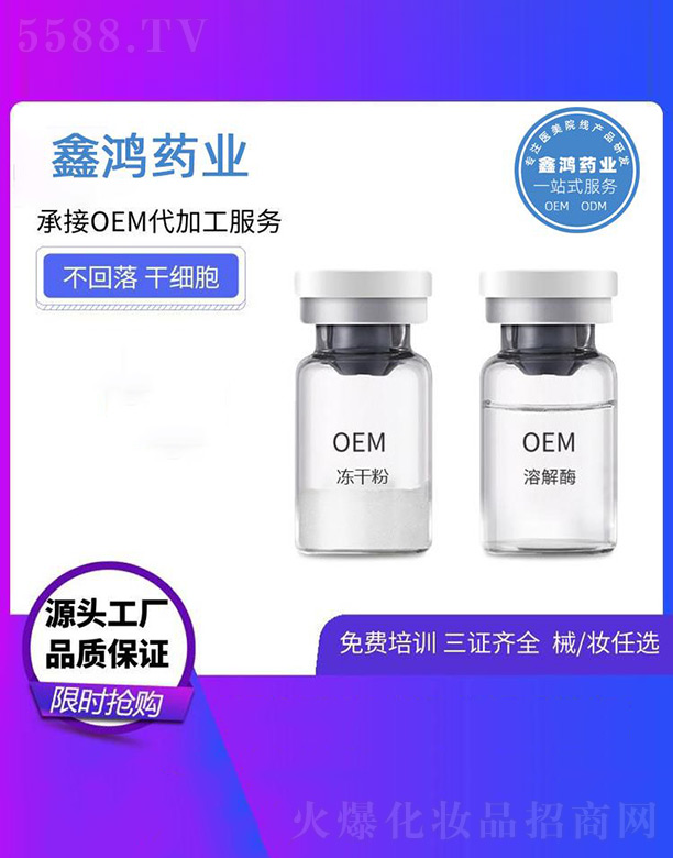 �V������ˎ�I���޹�˾��OEM���ɷ�