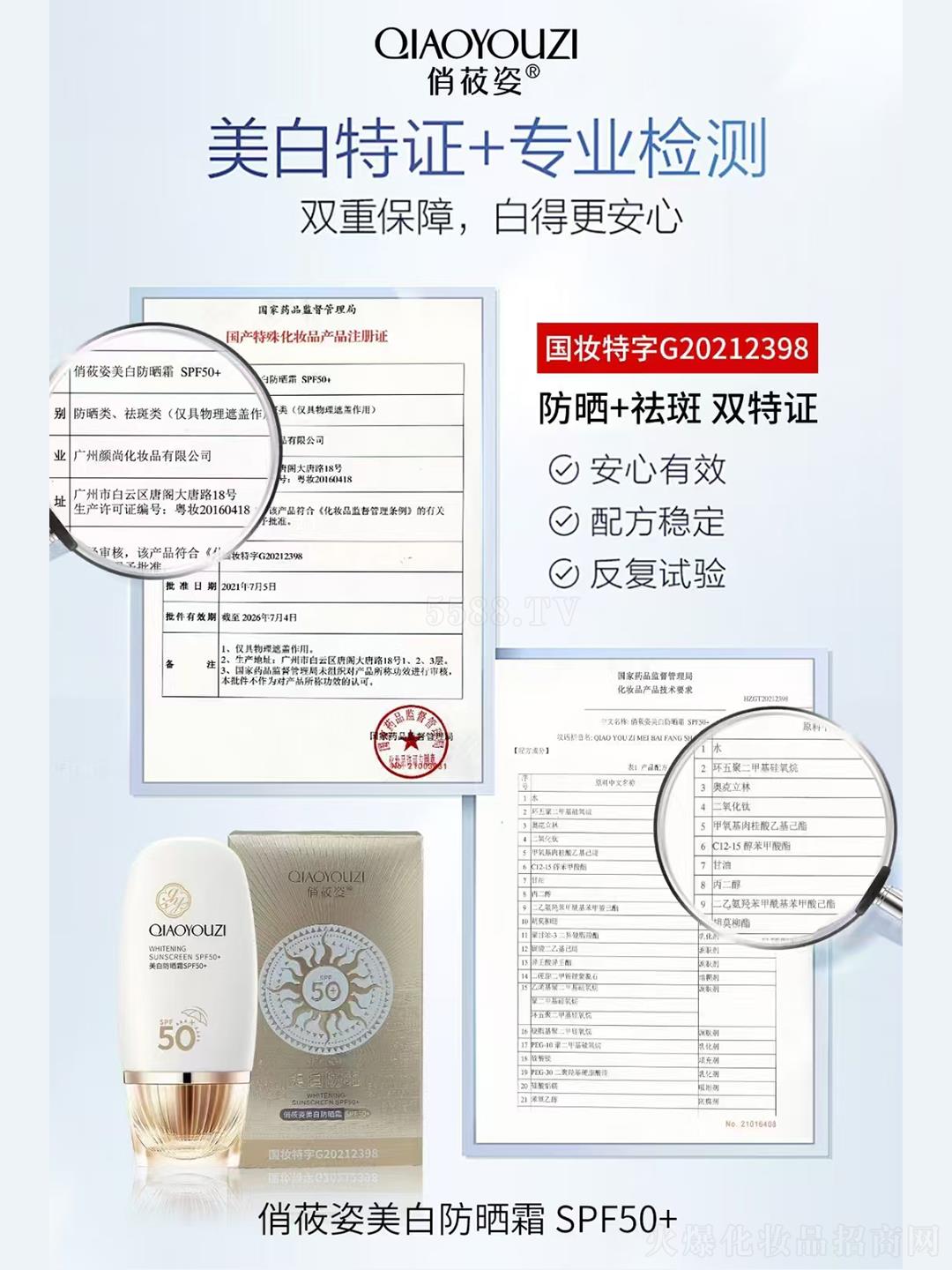 �V��Ʒ������Ƽ��lչ���޹�˾����ݯ�����׷���˪-SPF50+