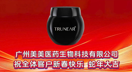 祥蛇舞春,吉滿人間!美美醫(yī)藥愿您蛇年行大運(yùn),好事連連笑開顏!