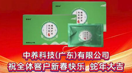 中養(yǎng)科技祝您福運(yùn)連連,夢(mèng)想成真!