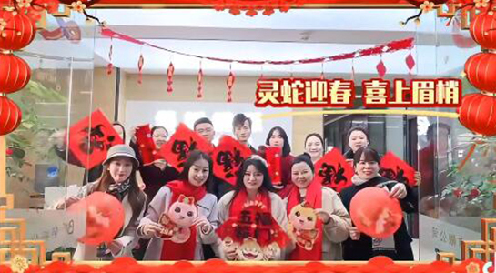 蜿蜒新春曲,歡歌笑語(yǔ)中!佰櫟化妝品愿你蛇年大吉大利,萬事如意,財(cái)源滾滾!