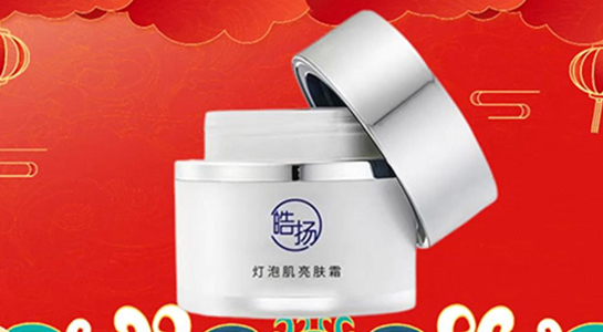 蛇年行好運(yùn),皓揚(yáng)化妝品廠愿您蛇年里,事業(yè)一帆風(fēng)順!