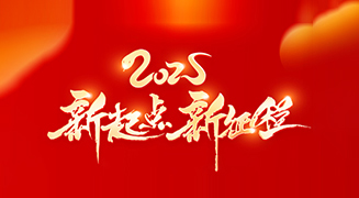 迎接蛇年新春,御巴康生物愿你新的一年里平安喜樂,幸福綿長(zhǎng)!