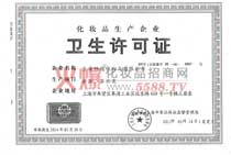 �Ϻ����x���yƷ���޹�˾�l���S���C