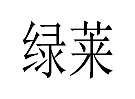 ����G�R����Ƽ����޹�˾