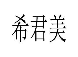 �B�Tϣ�������yƷ�Q�����޹�˾