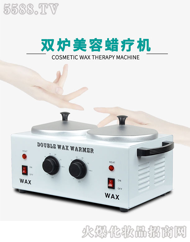 雙爐美容蠟療機