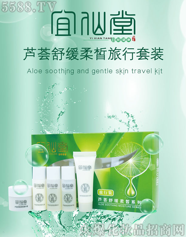 宜仙堂蘆薈舒緩柔皙旅行套裝