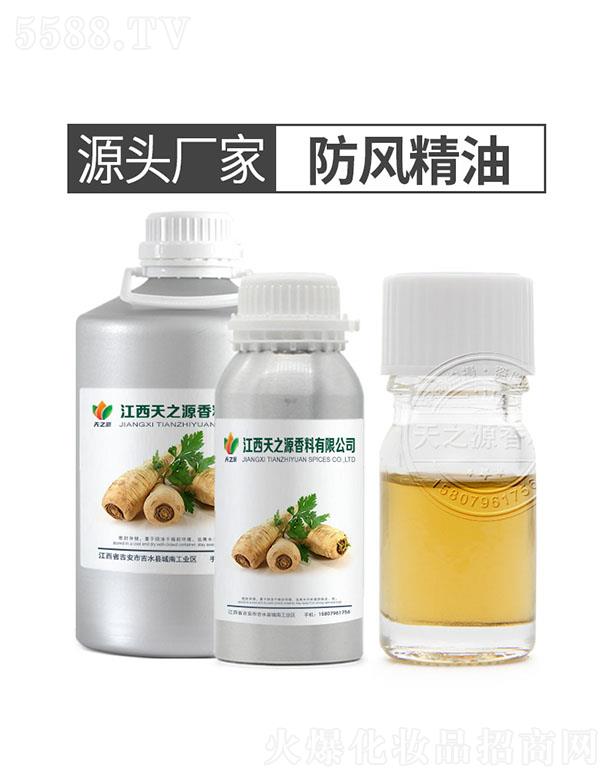 天之源防風精油