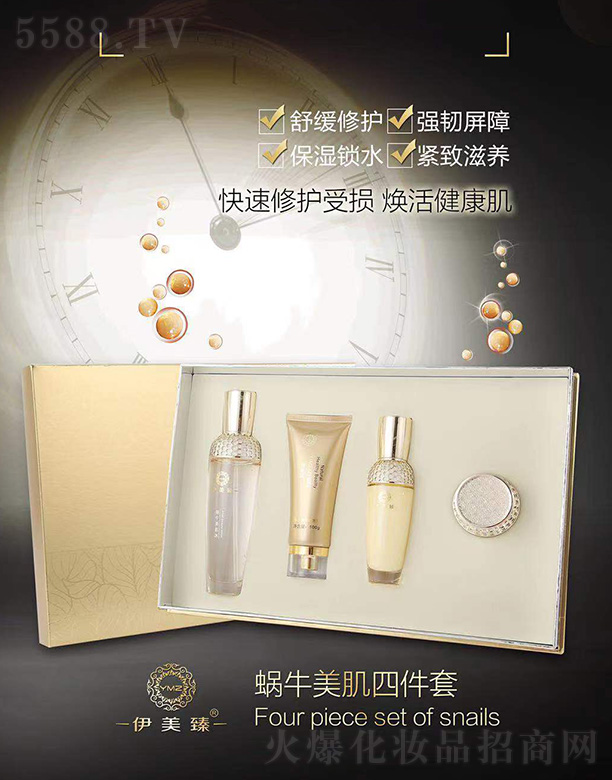伊美臻蝸牛美肌四件套