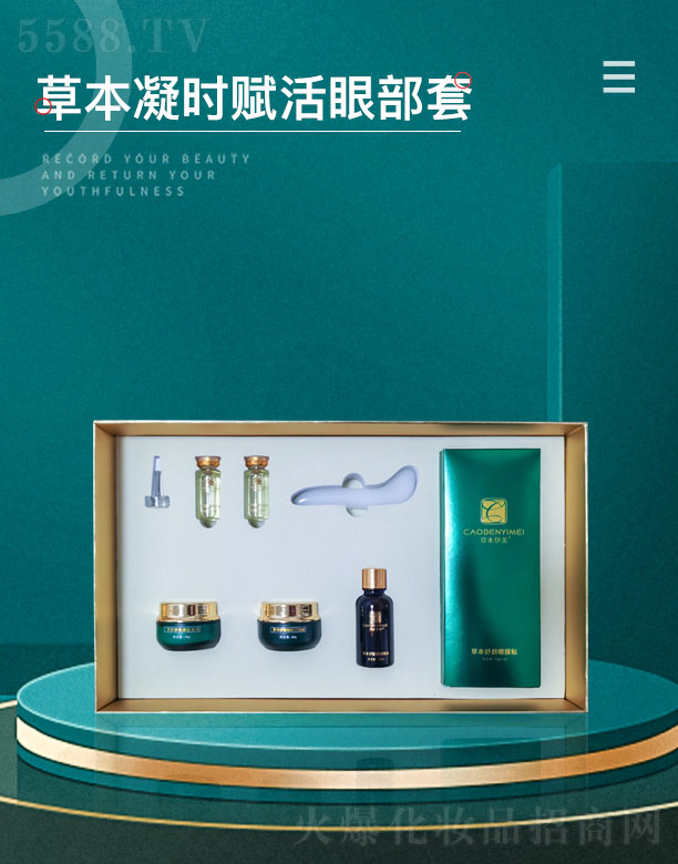 草本伊美草本凝時賦活眼部套