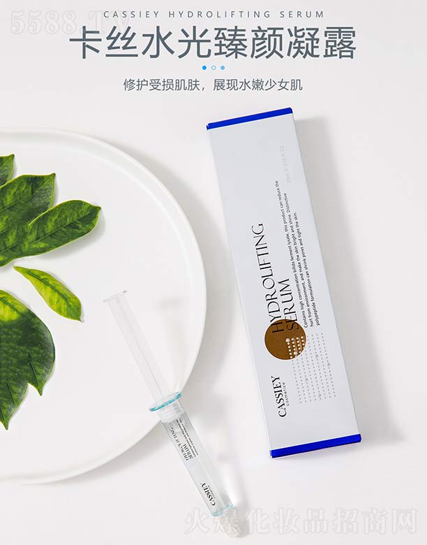 卡絲水光臻顏凝露