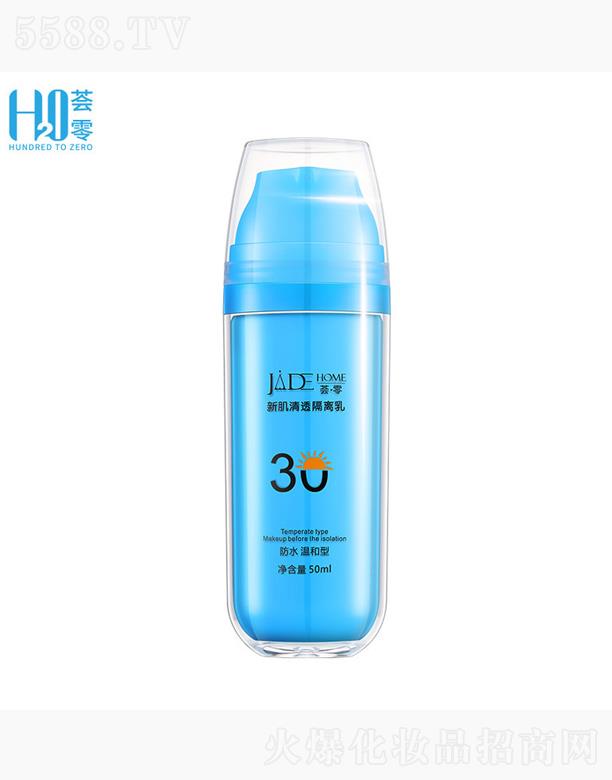 薈零新肌清透隔離乳