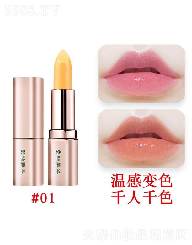 思雅拉溫變口紅#01胡蘿卜素