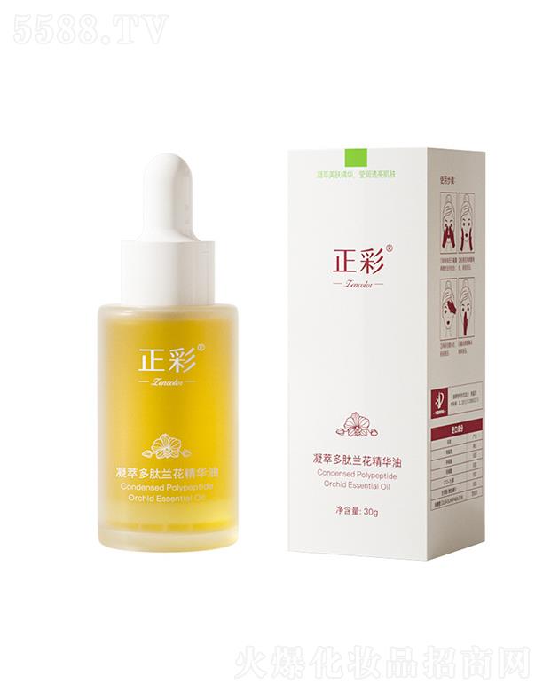 正彩凝萃多肽蘭花精華油 補水保濕平衡修護肌膚