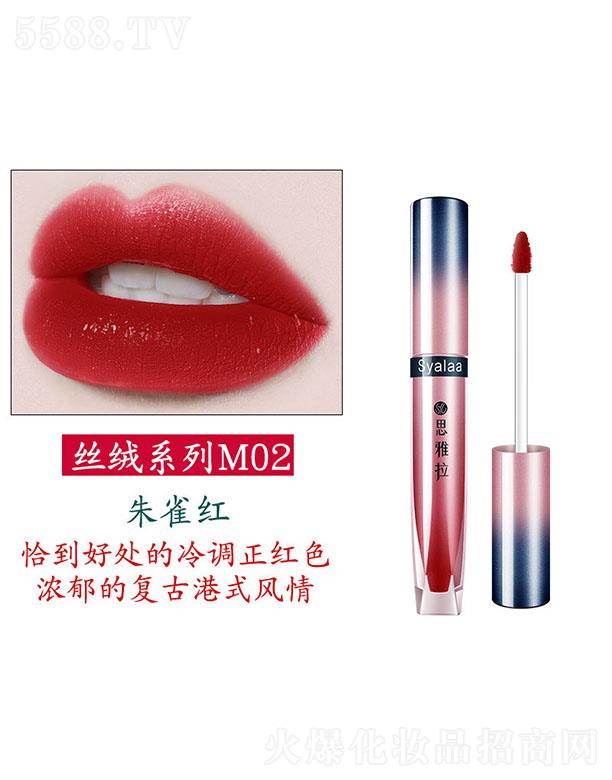 思雅拉桃染嫣然唇釉(絲絨款)m02朱雀紅