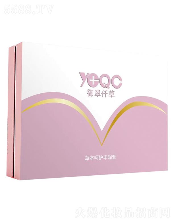 御翠仟草草本呵護(hù)豐潤套