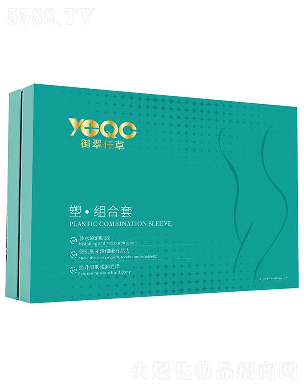 御翠仟草塑組合套