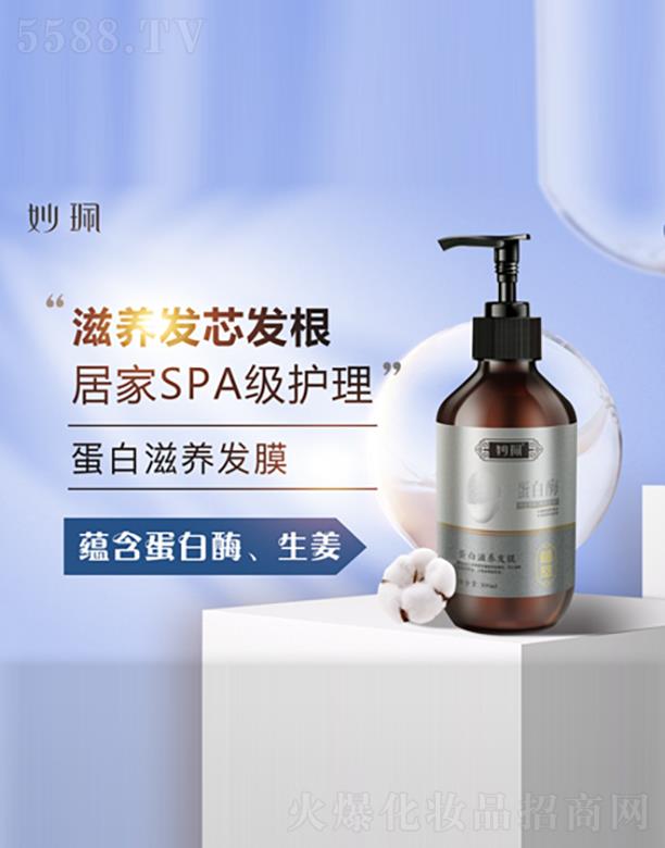 妙珮蛋白滋養發膜