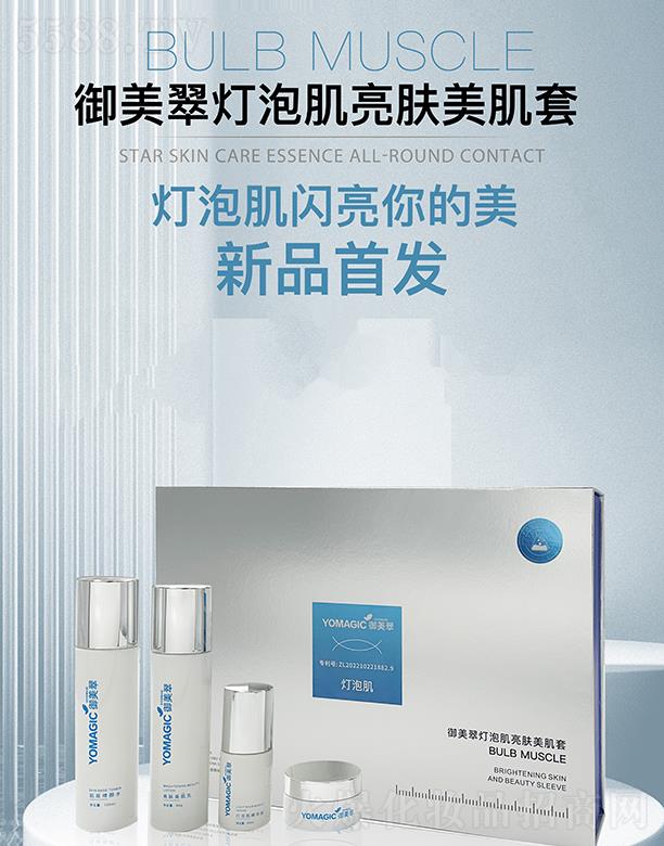 御美翠燈泡肌亮膚美肌套
