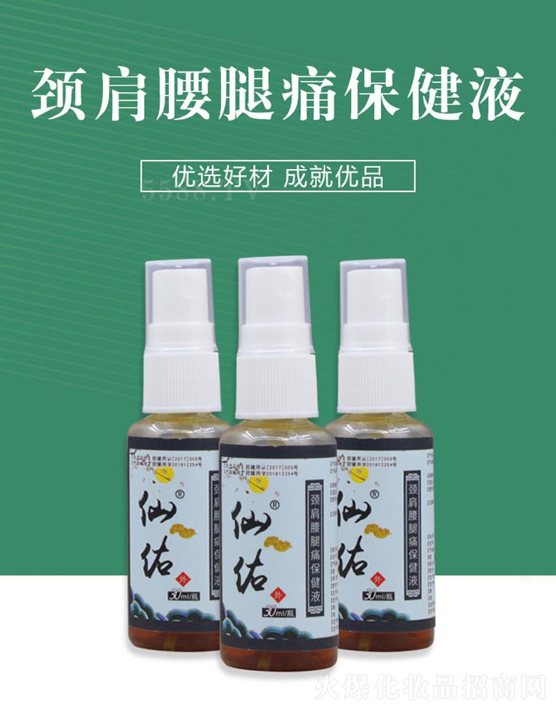 仙佑頸肩腰腿液