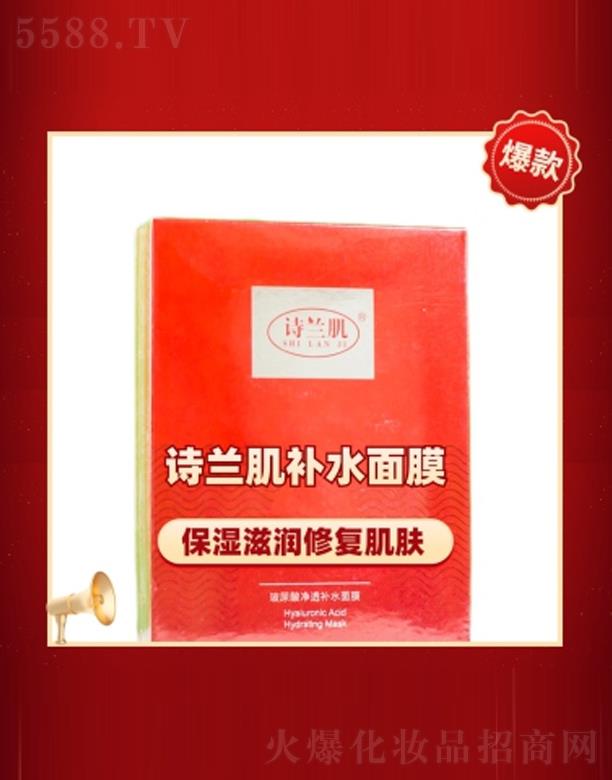 詩蘭肌補水面膜