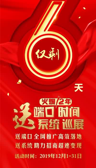 倒計時6天,贏在火爆網!做一端送一端,做一年送兩月! 倒計時6天,贏在火爆網!做一端送一端,做一年送兩月!