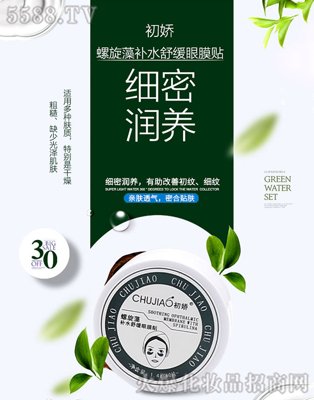 初嬌螺旋藻補水舒緩眼膜貼 初嬌螺旋藻補水舒緩眼膜貼