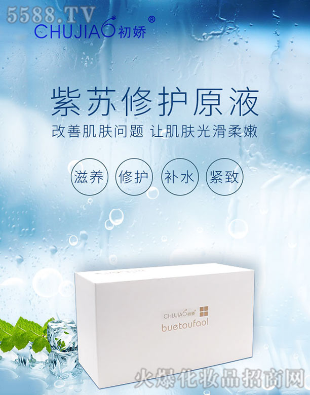 初嬌紫蘇修護原液 初嬌紫蘇修護原液