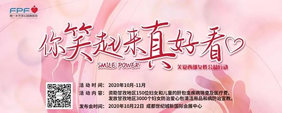 西部關愛女性公益發布會 西部關愛女性公益發布會