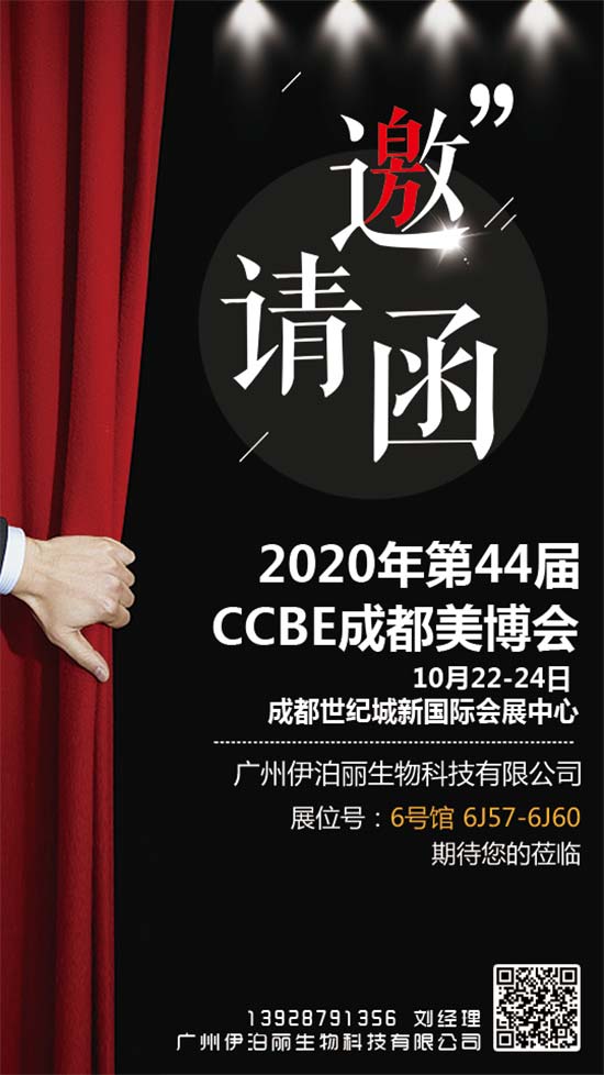 廣州伊泊麗生物科技有限公司 廣州伊泊麗生物科技有限公司