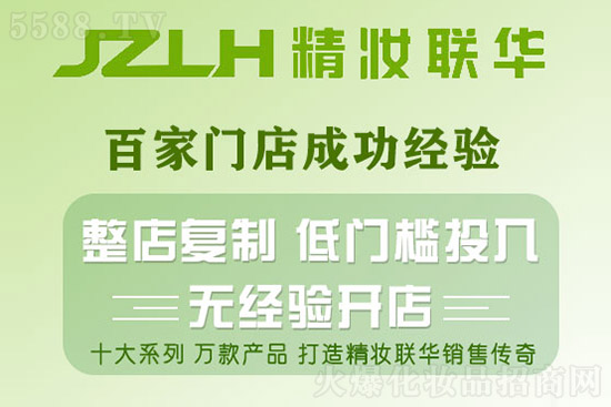 精妝聯華美妝運營總部 精妝聯華美妝運營總部