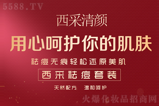 西采清顏問題肌膚調理中心 西采清顏問題肌膚調理中心