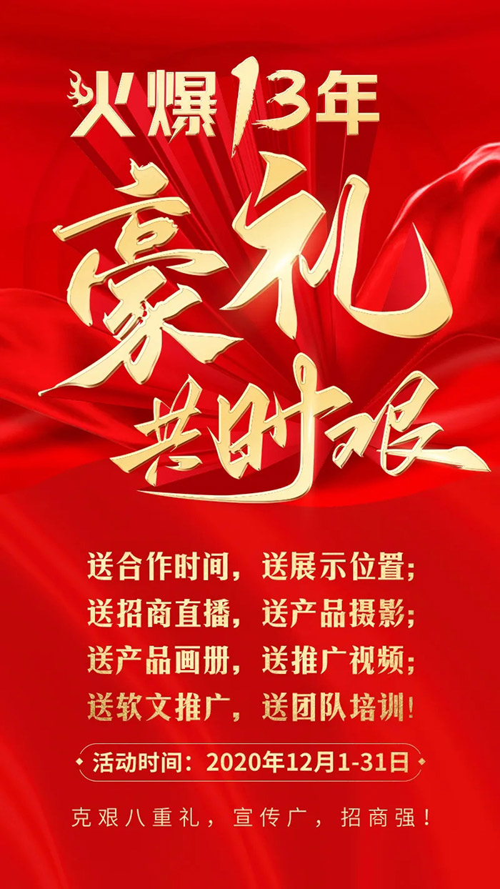 戰疫情促招商,火爆豪送八重禮 戰疫情促招商,火爆豪送八重禮