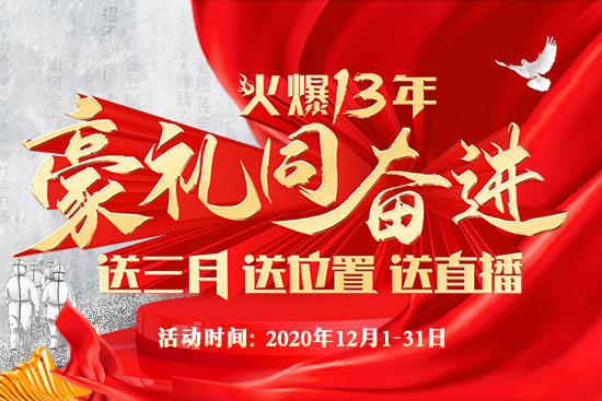 加盟火爆化妝品招商網享受8重豪禮 加盟火爆化妝品招商網享受8重豪禮