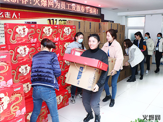 感恩員工,溫暖新春!火爆網為員工發放春節福利! 感恩員工,溫暖新春!火爆網為員工發放春節福利!