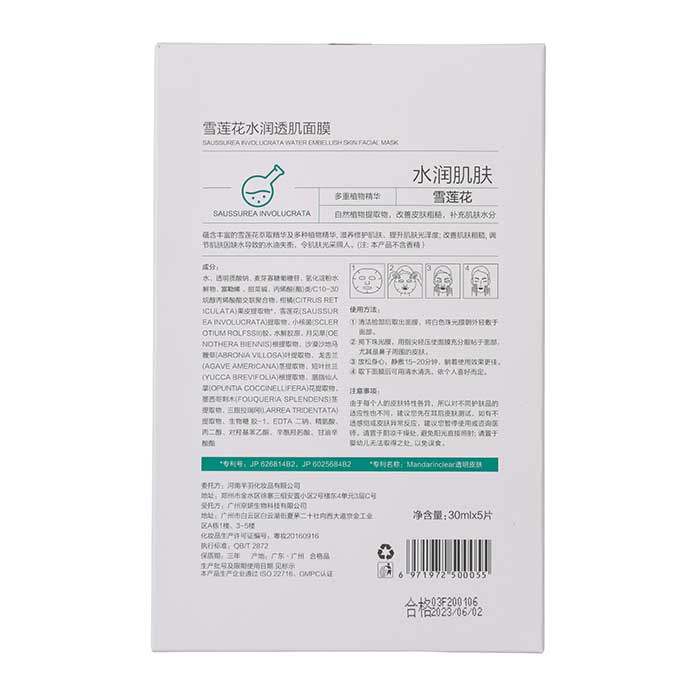 努麗雅雪蓮花水潤透肌面膜 努麗雅雪蓮花水潤透肌面膜