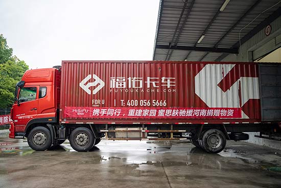 蜜思膚捐贈(zèng)100萬元現(xiàn)金物資馳援河南災(zāi)區(qū) 蜜思膚捐贈(zèng)100萬元現(xiàn)金物資馳援河南災(zāi)區(qū)