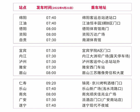 2022春季成都美業博覽會免費大巴車 2022春季成都美業博覽會免費大巴車