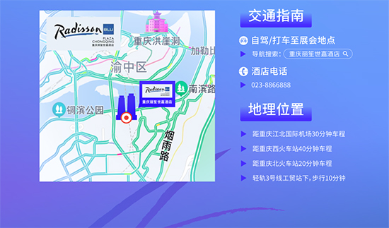 CCBE西部行·重慶站 CCBE西部行·重慶站