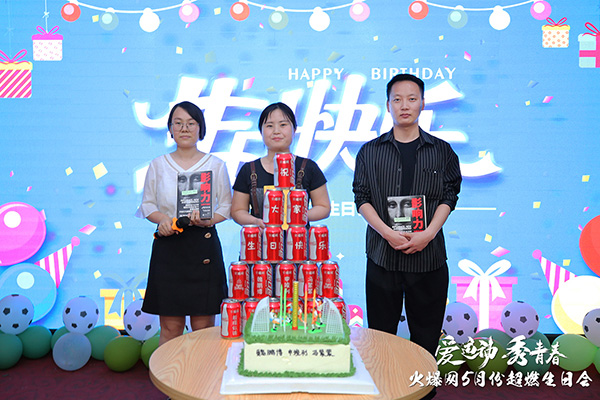 火爆網“愛運動秀青春”5月運動生日會圓滿舉辦! 火爆網“愛運動秀青春”5月運動生日會圓滿舉辦!