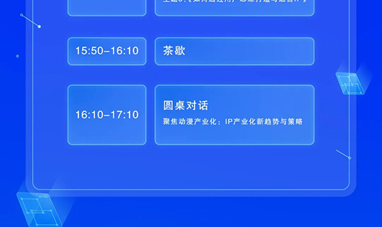 “灣創力”動漫授權大會 “灣創力”動漫授權大會