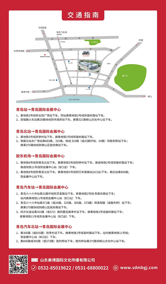 2023青島美業博覽會交通指南 2023青島美業博覽會交通指南