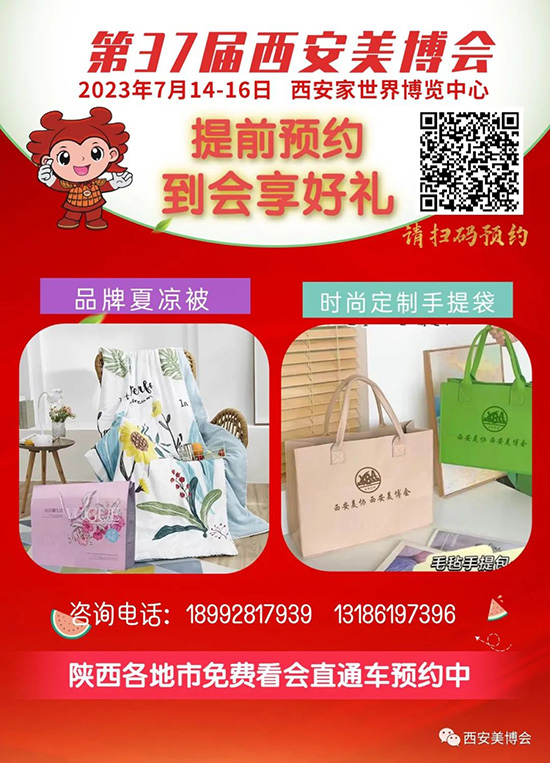 第37屆西安美業博覽會,掃碼預約到會領禮品 第37屆西安美業博覽會,掃碼預約到會領禮品