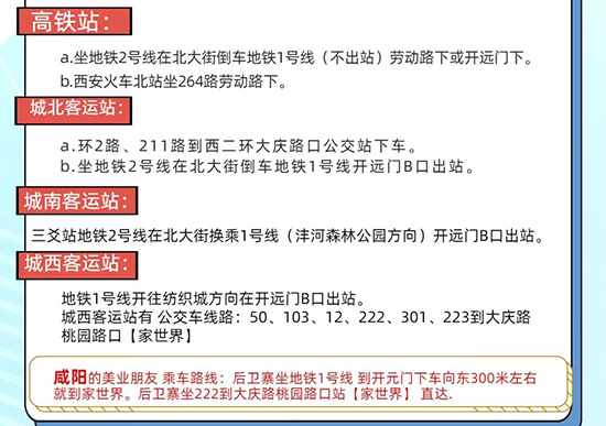 第37屆西安美業博覽會交通攻略 第37屆西安美業博覽會交通攻略