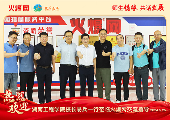 湖南工程學院河南校友會2024“校友回湘”座談會在火爆網召開 湖南工程學院河南校友會2024“校友回湘”座談會在火爆網召開