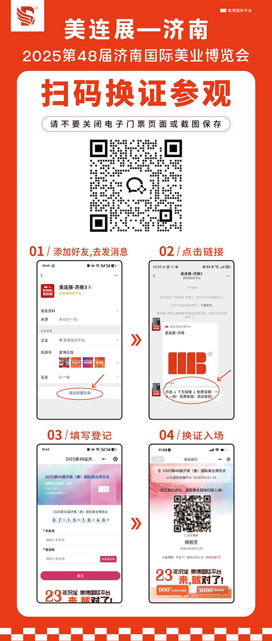 2025第48屆濟(jì)南國(guó)際美業(yè)博覽會(huì)參觀門(mén)票 2025第48屆濟(jì)南國(guó)際美業(yè)博覽會(huì)參觀門(mén)票